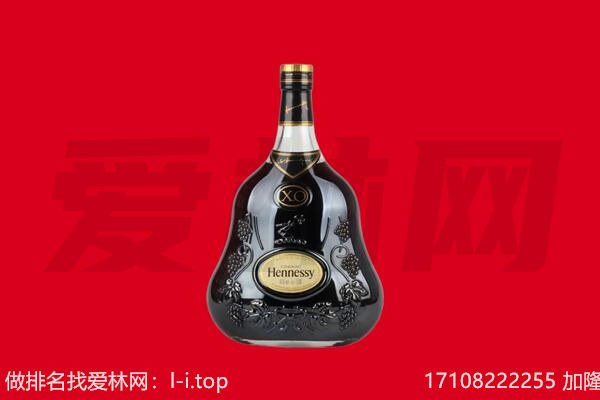 滨州阳信县回收轩尼诗